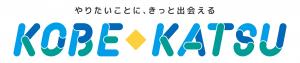 KOBE KATSU 登録団体