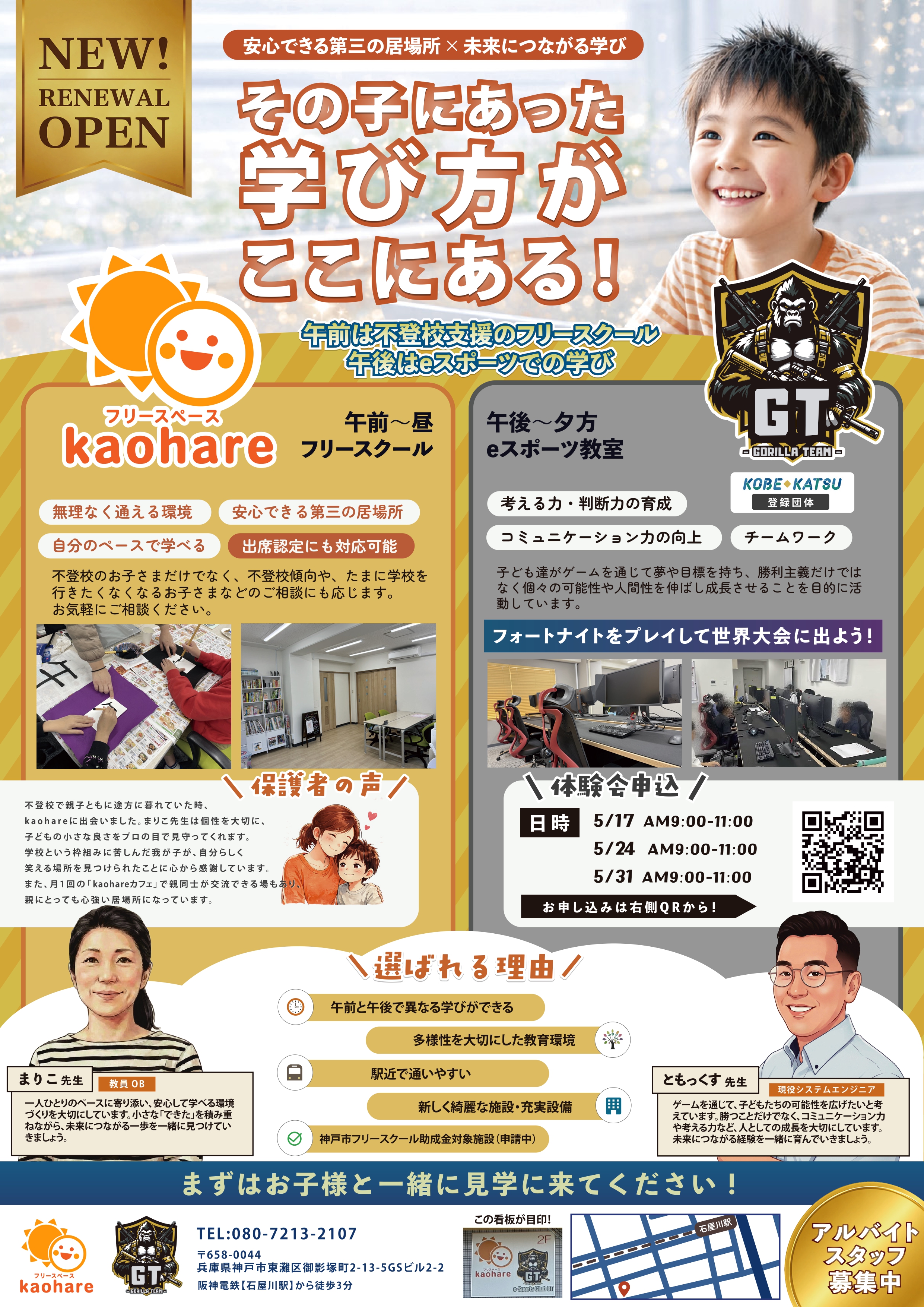 5月体験会のお知らせ